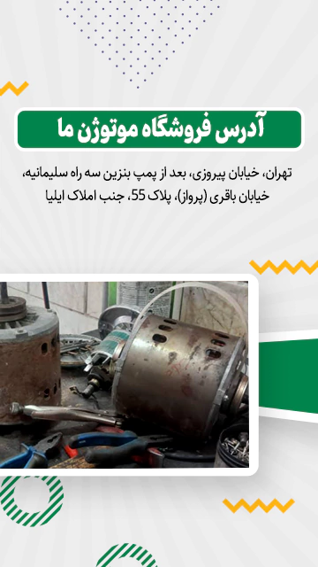 نشانی فروشگاه موتوژن ما