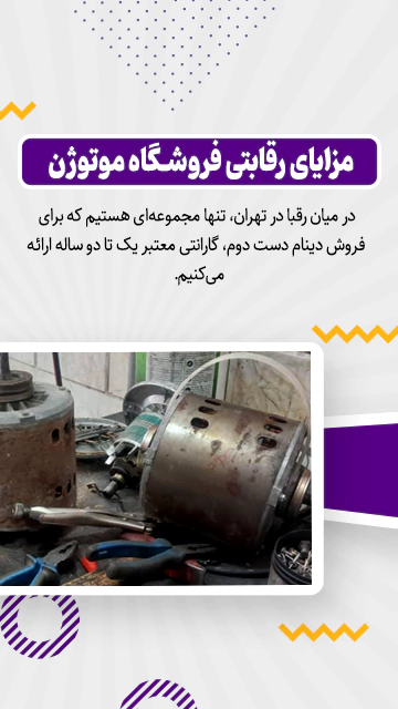 ویژگی برجسته فروشگاه موتوژن ما