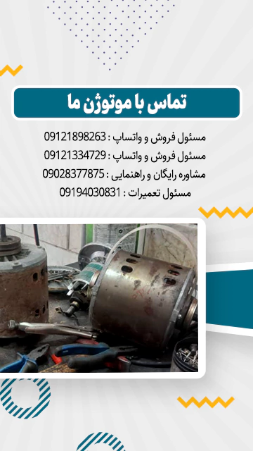 شماره تماس فروشگاه موتوژن ما